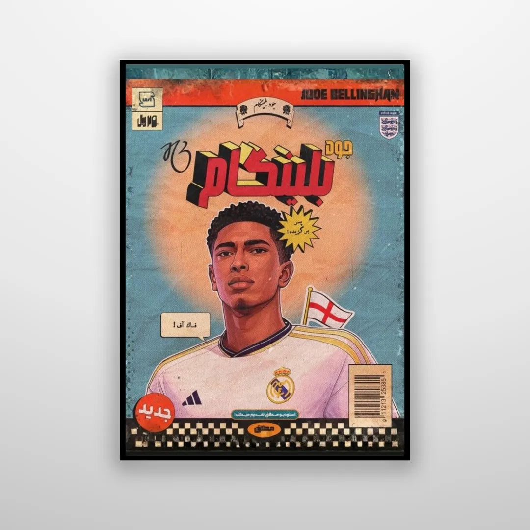 Jude Bellingham - Arabified