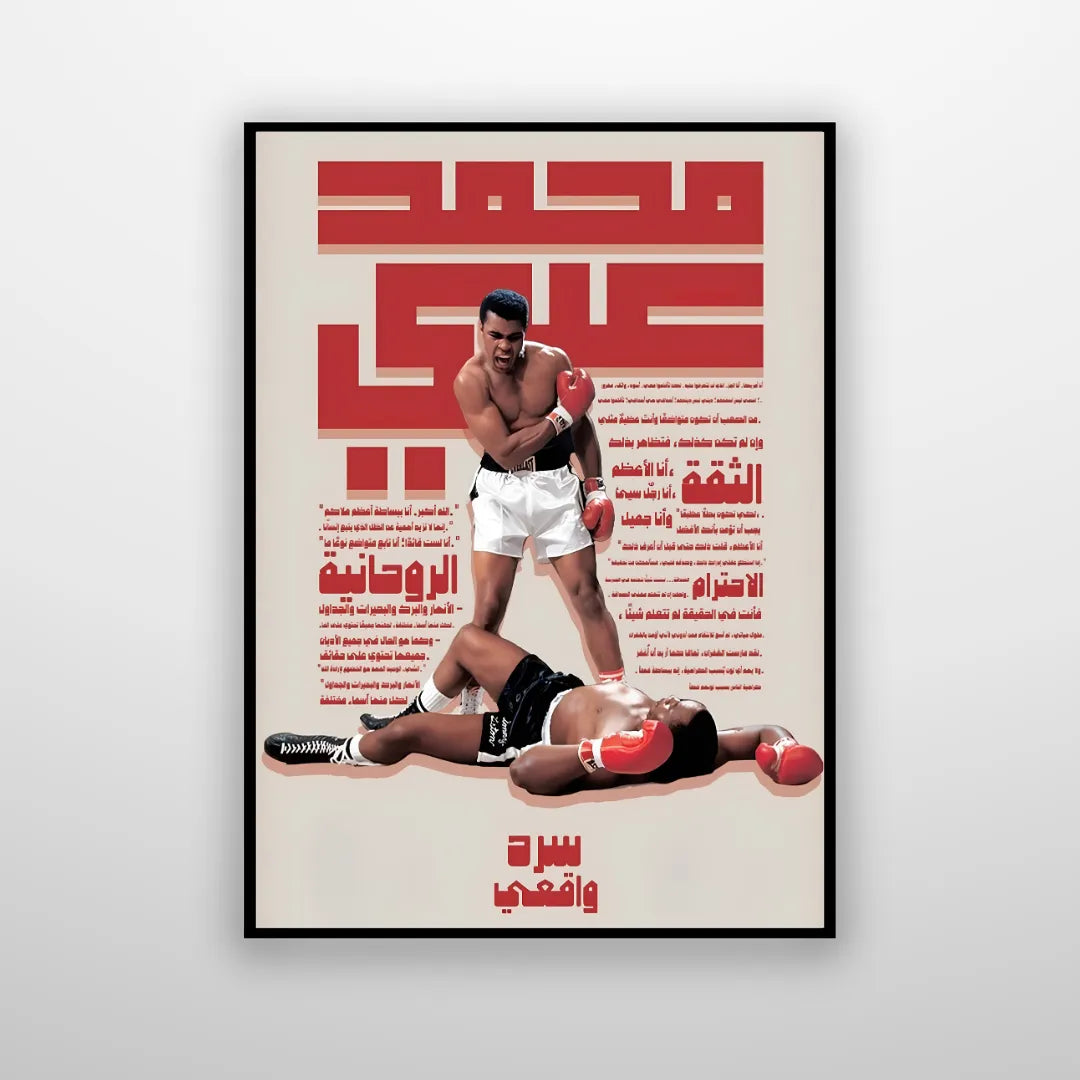 Muhammad Ali - Arabified