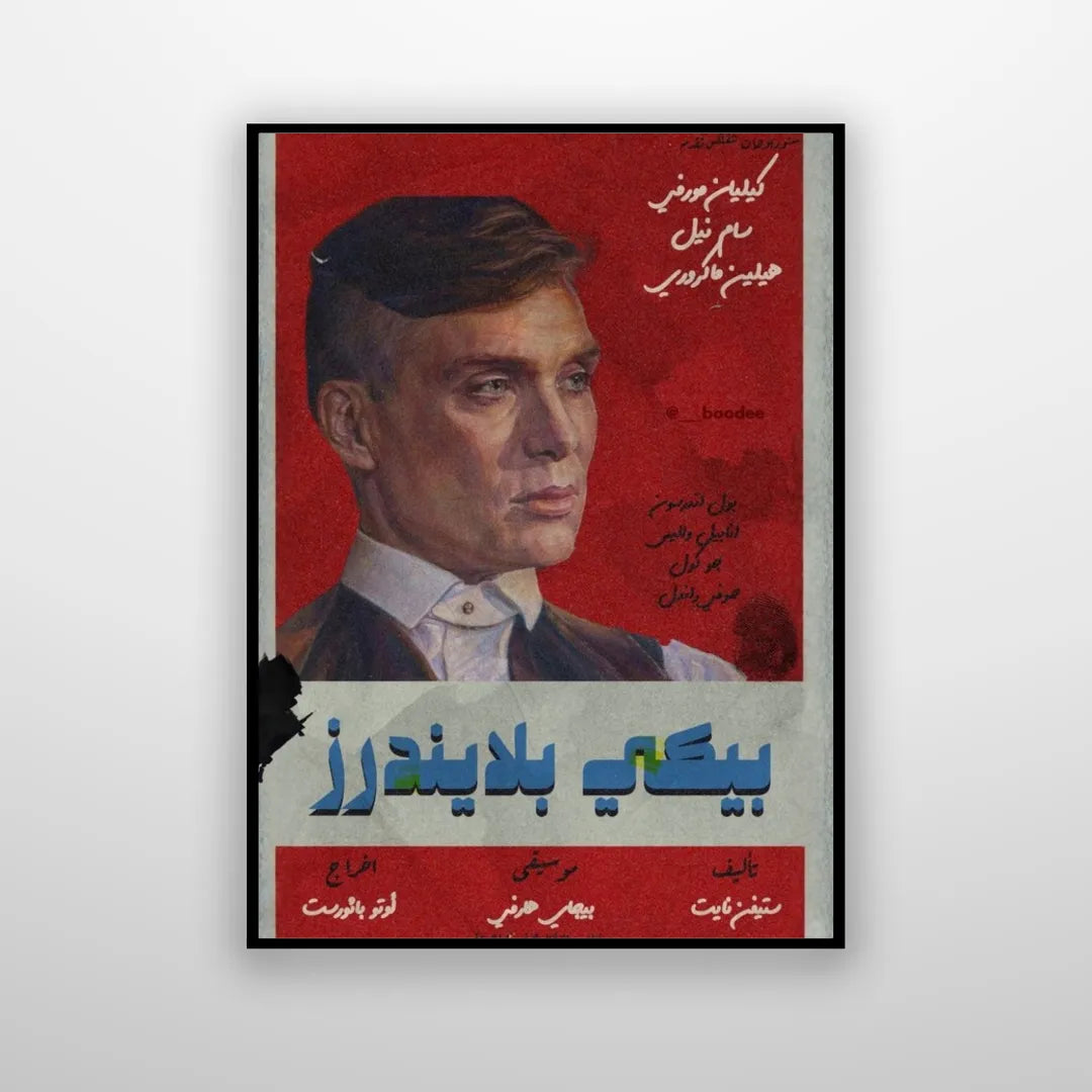 Peaky Blinders - Arabified