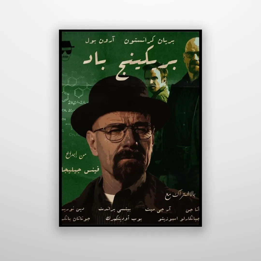 Breaking Bad - Arabified