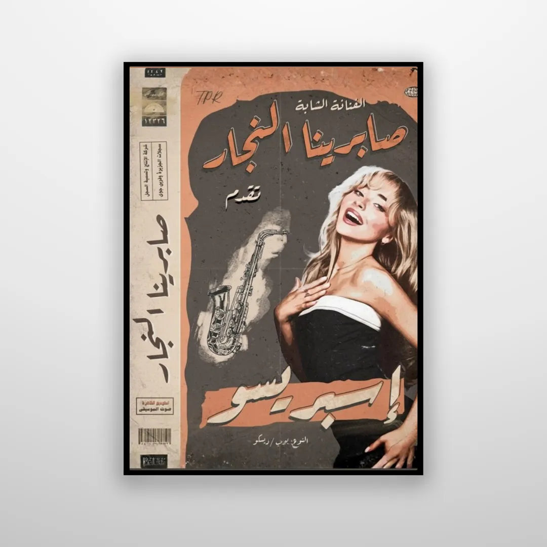 Sabrina - Arabified