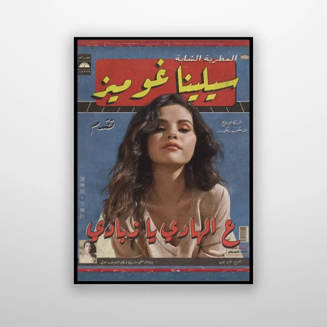 Selena Gomez - Arabified
