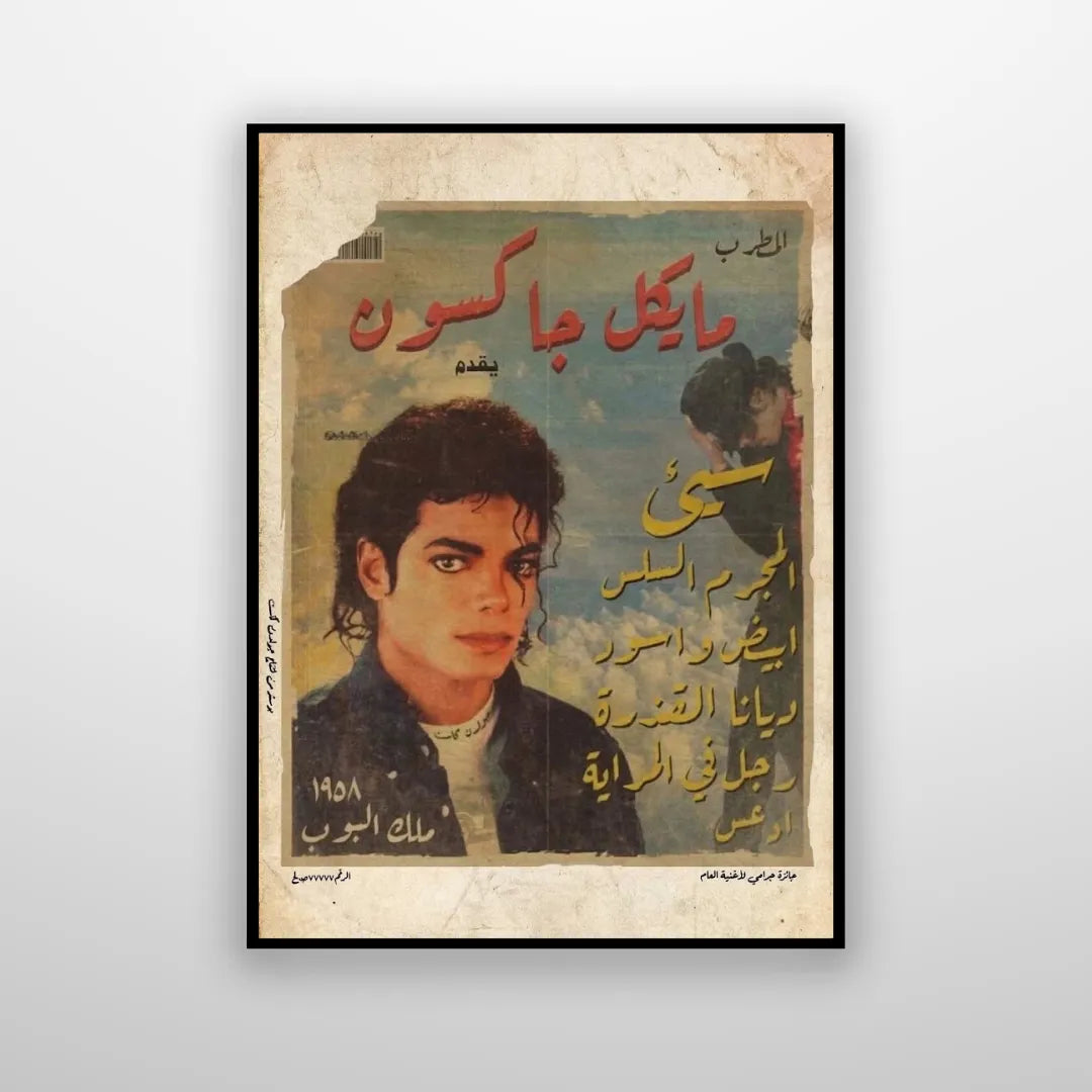 Michael Jackson - Arabified