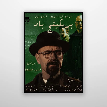Breaking Bad - Arabified