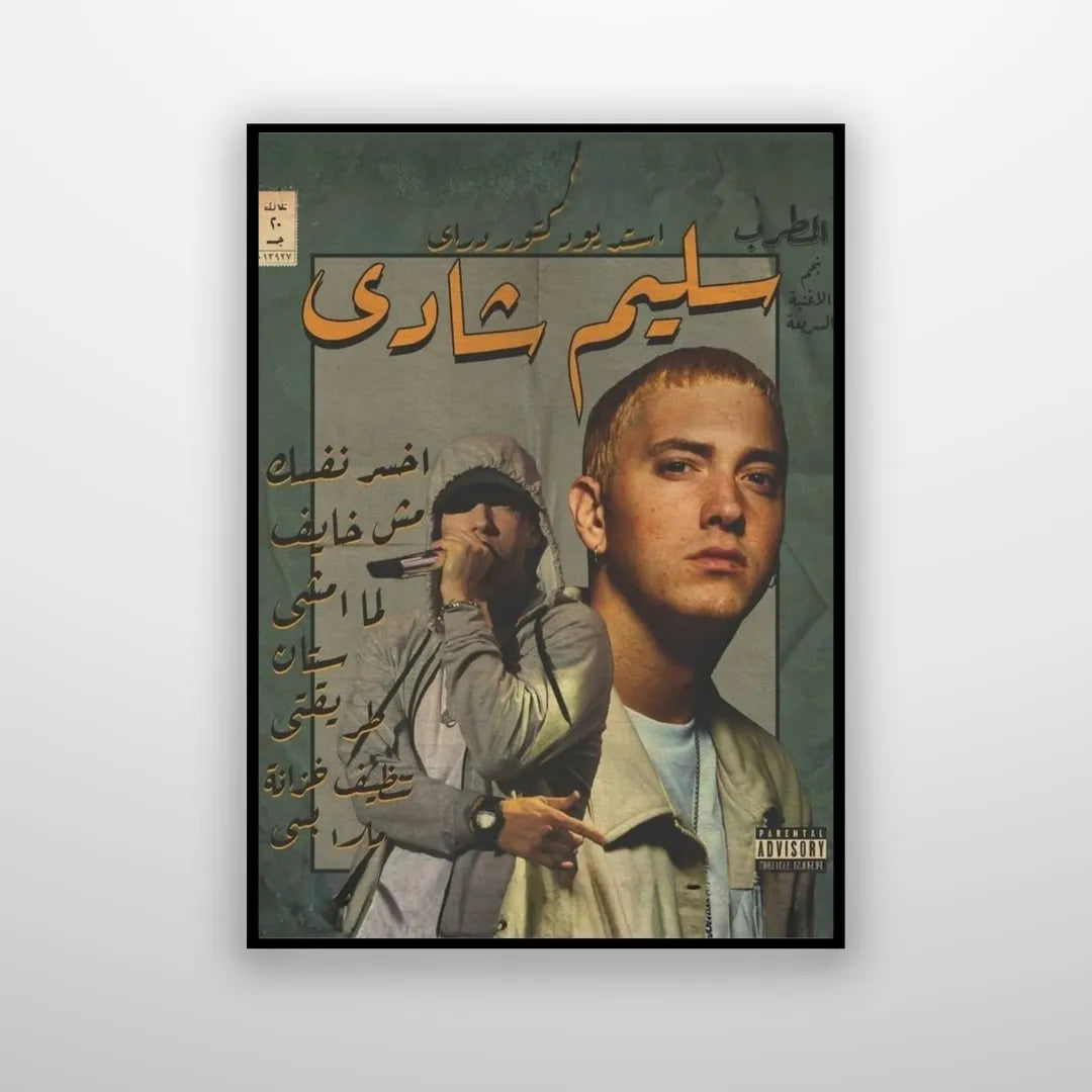 Slim Shady - Arabified