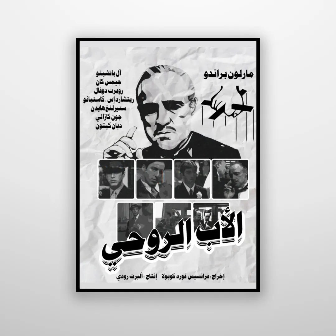 The Godfather - Arabified
