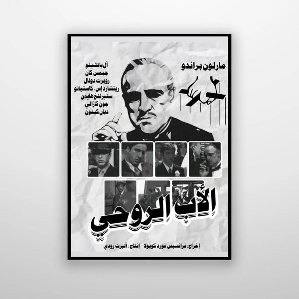 The Godfather - Arabified