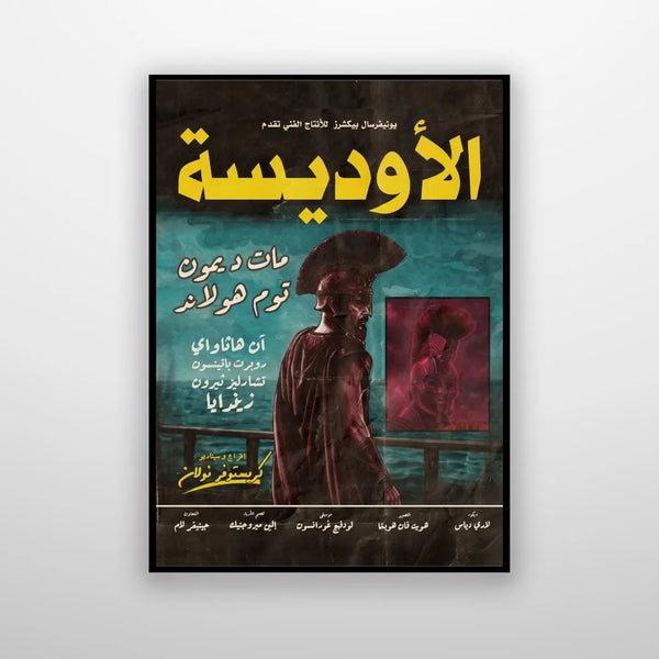 The Odyssey - Arabified